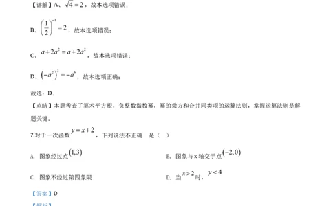 精品解析：湖北省天门、仙桃、潜江、江汉油田2020年中考数学试题（解析版）_中考真题_2.数学中考真题2015-2024年_2020全国多省多地中考数学真题126份
