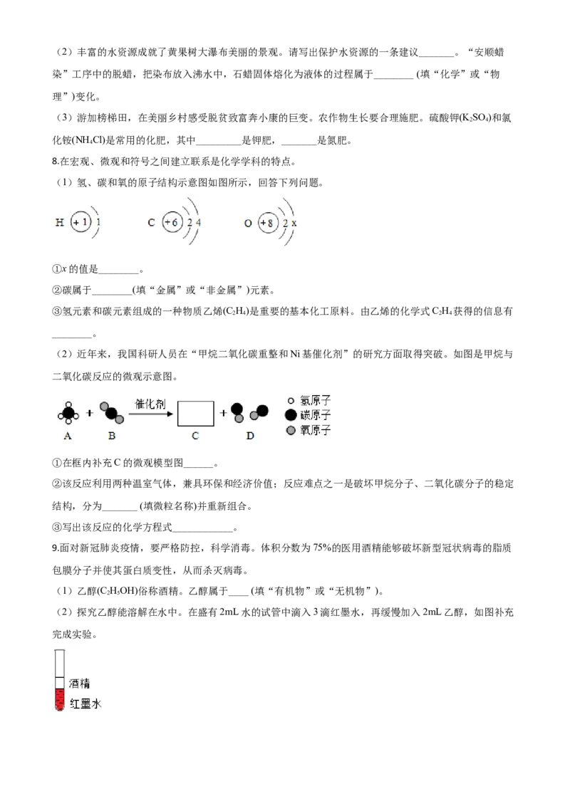 精品解析：贵州省安顺市2020年中考化学试题（原卷版）_中考真题_5.化学中考真题2015-2024年_2020中考化学真题（113份）_2020年中考真题精品解析化学（贵州安顺卷）精编word版