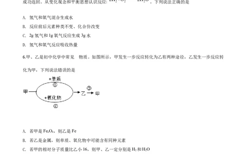 精品解析：贵州省安顺市2020年中考化学试题（原卷版）_中考真题_5.化学中考真题2015-2024年_2020中考化学真题（113份）_2020年中考真题精品解析化学（贵州安顺卷）精编word版
