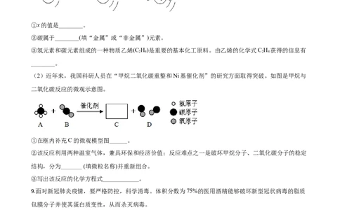 精品解析：贵州省安顺市2020年中考化学试题（原卷版）_中考真题_5.化学中考真题2015-2024年_2020中考化学真题（113份）_2020年中考真题精品解析化学（贵州安顺卷）精编word版