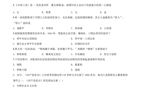 精品解析：湖南省湘西2020年中考历史试题（原卷版）_中考真题_6.历史中考真题2015-2024年_2020历史真题79份_2020年中考真题精品解析历史（湖南湘西卷）精编word版