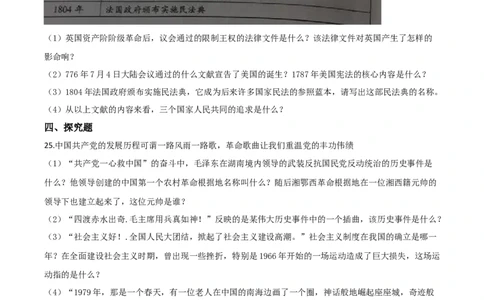 精品解析：湖南省湘西2020年中考历史试题（原卷版）_中考真题_6.历史中考真题2015-2024年_2020历史真题79份_2020年中考真题精品解析历史（湖南湘西卷）精编word版