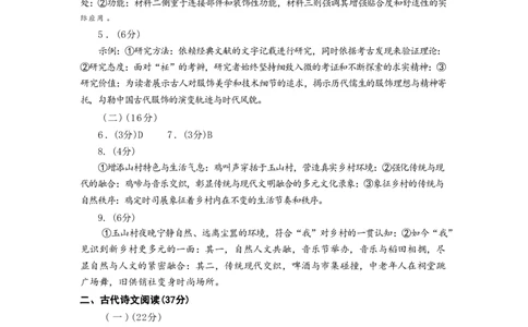 25年福州高三二检语文参考答案_2025年2月_250209福州市2024-2025学年高三第二次质量检测（全科）_语文