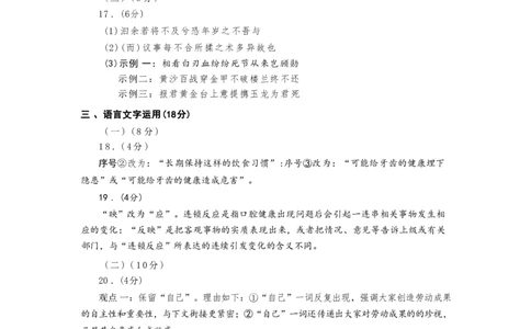25年福州高三二检语文参考答案_2025年2月_250209福州市2024-2025学年高三第二次质量检测（全科）_语文