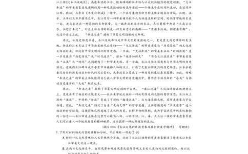 决胜新高考&middot;四川名优校联盟2025届高三4月联考语文+答案_2025年4月_250403决胜新高考&middot;四川名优校联盟2025届高三4月联考