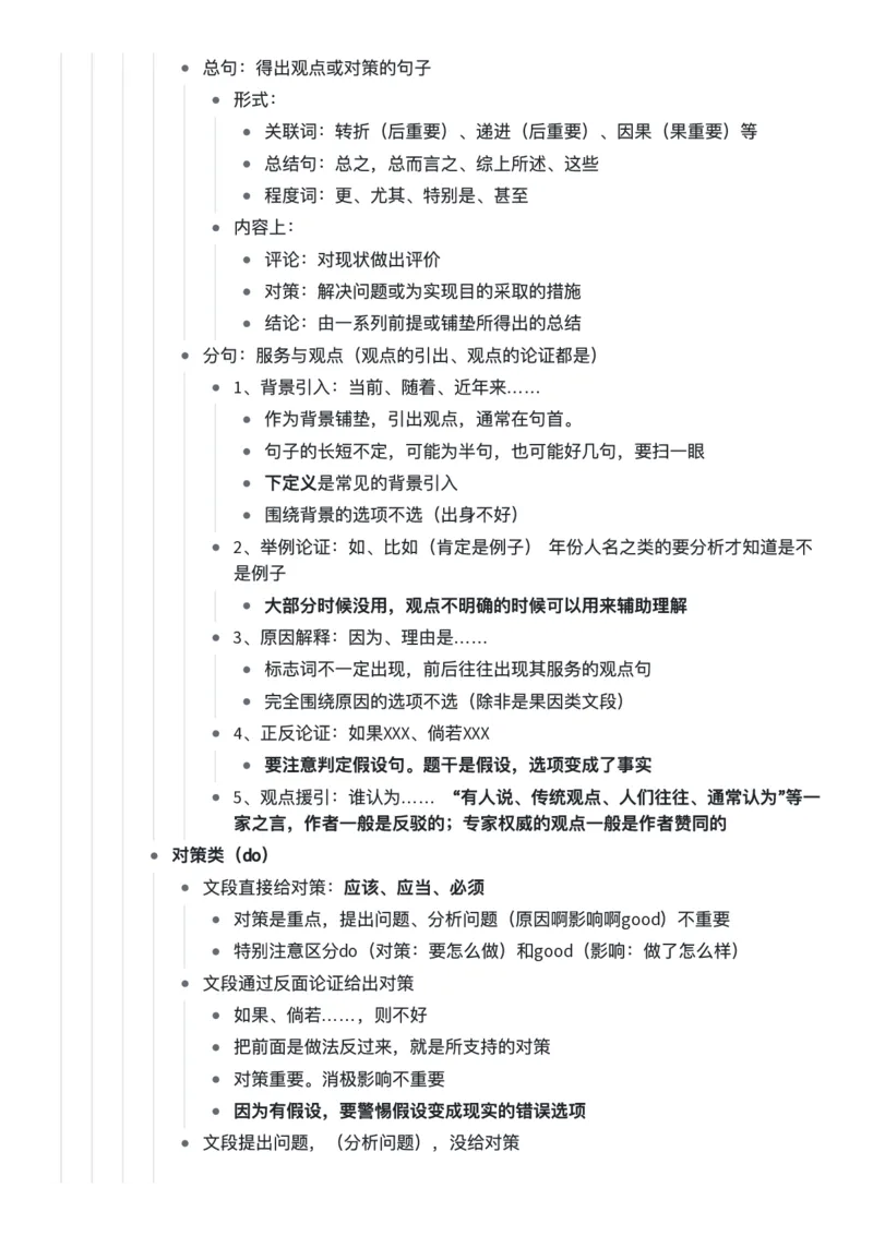 言语阿里木江言语理解超详细笔记_2026考公资料_（08）刘文超&威猛公考（阿里木江）_2024阿里木江李威猛合集_1言语理解刷题课-阿里木江