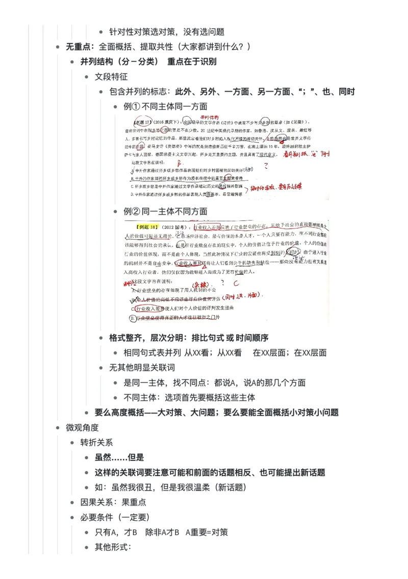 言语阿里木江言语理解超详细笔记_2026考公资料_（08）刘文超&威猛公考（阿里木江）_2024阿里木江李威猛合集_1言语理解刷题课-阿里木江