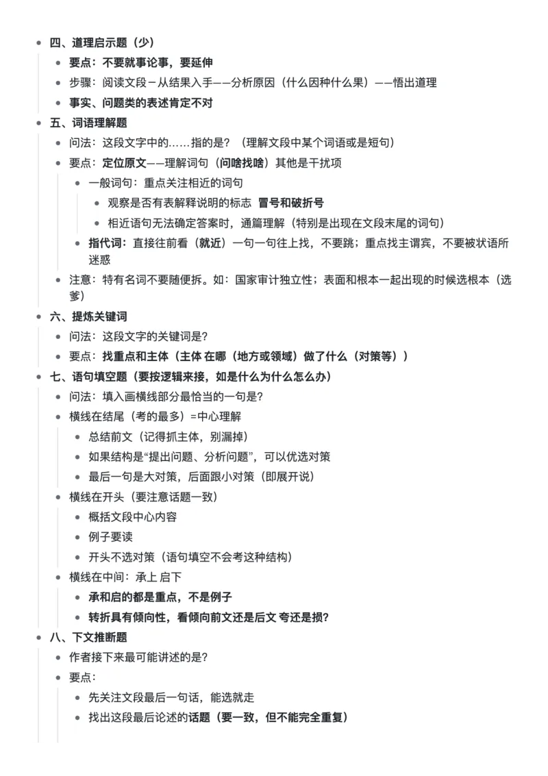 言语阿里木江言语理解超详细笔记_2026考公资料_（08）刘文超&威猛公考（阿里木江）_2024阿里木江李威猛合集_1言语理解刷题课-阿里木江