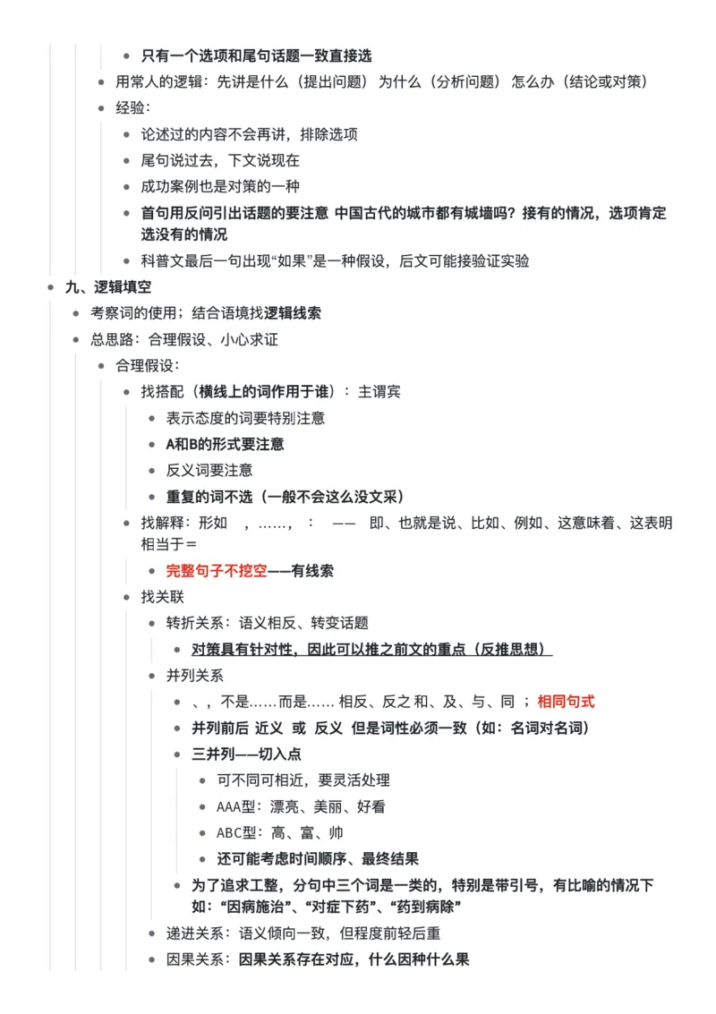 言语阿里木江言语理解超详细笔记_2026考公资料_（08）刘文超&威猛公考（阿里木江）_2024阿里木江李威猛合集_1言语理解刷题课-阿里木江