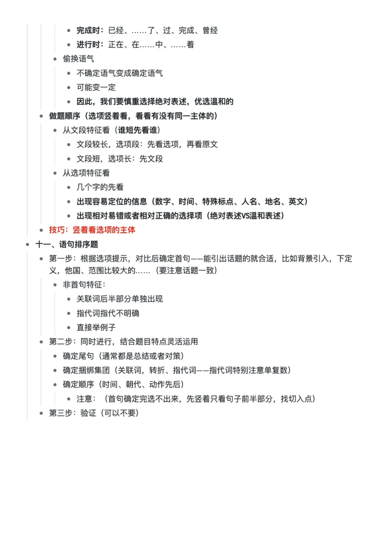 言语阿里木江言语理解超详细笔记_2026考公资料_（08）刘文超&威猛公考（阿里木江）_2024阿里木江李威猛合集_1言语理解刷题课-阿里木江