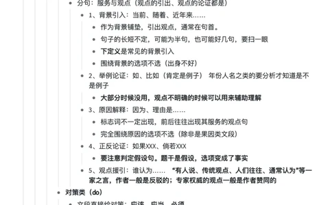 言语阿里木江言语理解超详细笔记_2026考公资料_（08）刘文超&威猛公考（阿里木江）_2024阿里木江李威猛合集_1言语理解刷题课-阿里木江