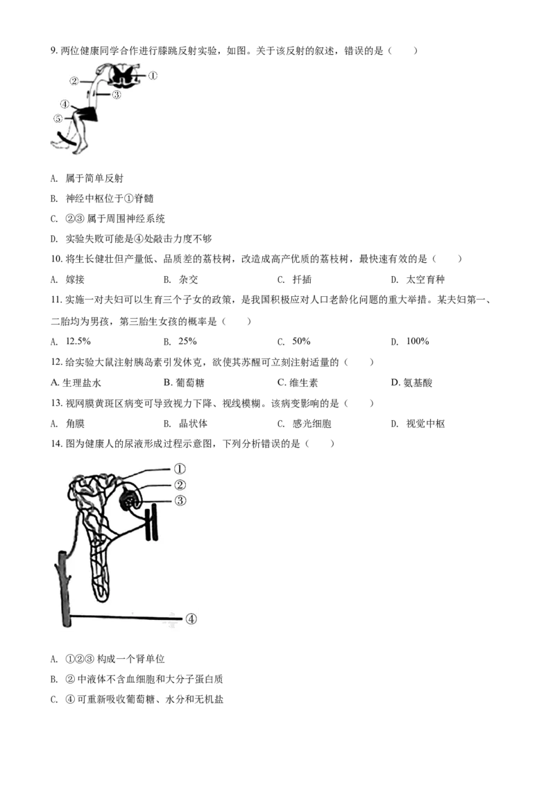 精品解析：广东省2021年中考生物试题（原卷版）_中考真题_8.生物中考真题2015-2024年_2021中考生物真题64份_2021年广东_精品解析：广东省2021年中考生物试题