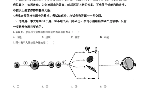 精品解析：广东省2021年中考生物试题（原卷版）_中考真题_8.生物中考真题2015-2024年_2021中考生物真题64份_2021年广东_精品解析：广东省2021年中考生物试题