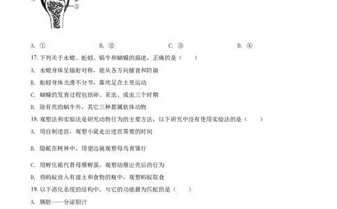 精品解析：广东省2021年中考生物试题（原卷版）_中考真题_8.生物中考真题2015-2024年_2021中考生物真题64份_2021年广东_精品解析：广东省2021年中考生物试题