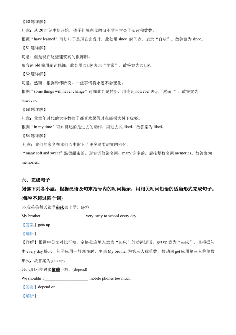 精品解析：湖北省黄冈市2020年中考英语试题（解析版）_中考真题_3.英语中考真题2015-2024年_2020全国多省多地中考英语真题145份_2020年中考真题精品解析英语（湖北黄冈卷）精编word版