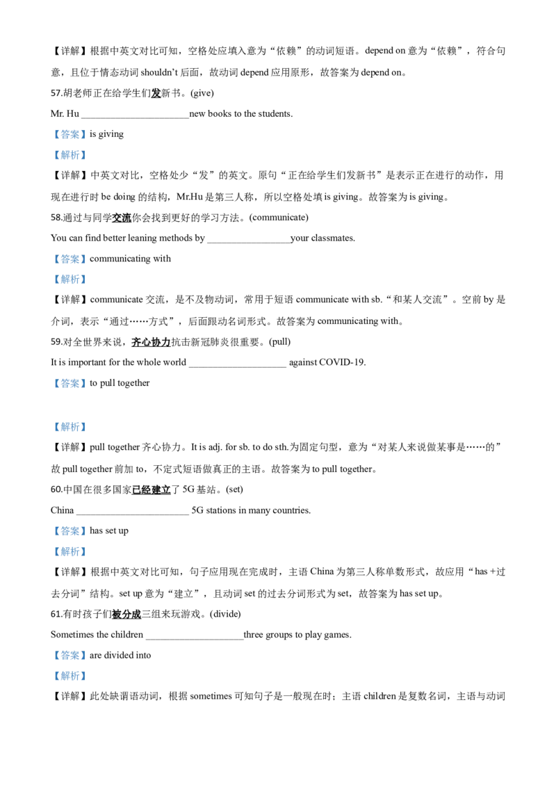 精品解析：湖北省黄冈市2020年中考英语试题（解析版）_中考真题_3.英语中考真题2015-2024年_2020全国多省多地中考英语真题145份_2020年中考真题精品解析英语（湖北黄冈卷）精编word版