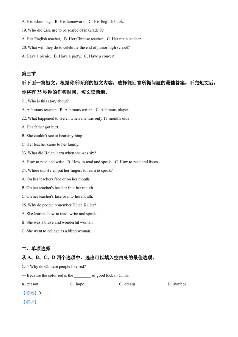 精品解析：湖北省黄冈市2020年中考英语试题（解析版）_中考真题_3.英语中考真题2015-2024年_2020全国多省多地中考英语真题145份_2020年中考真题精品解析英语（湖北黄冈卷）精编word版