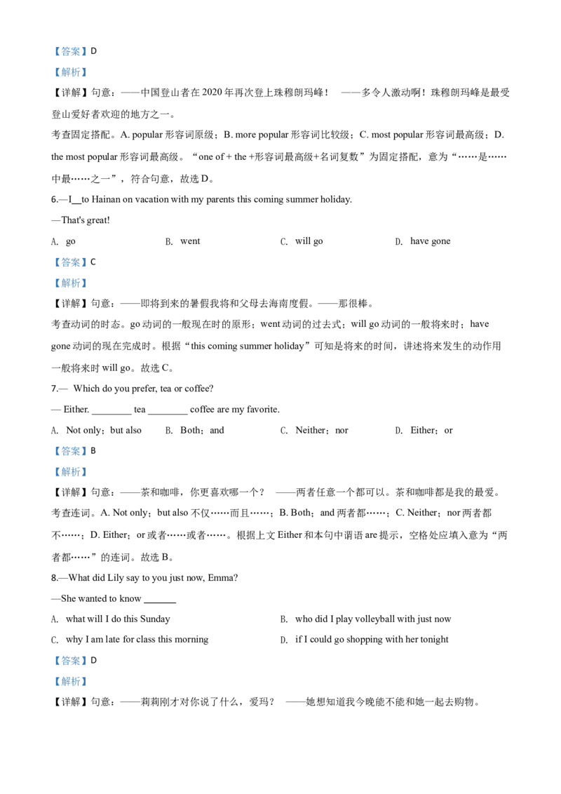 精品解析：湖北省黄冈市2020年中考英语试题（解析版）_中考真题_3.英语中考真题2015-2024年_2020全国多省多地中考英语真题145份_2020年中考真题精品解析英语（湖北黄冈卷）精编word版