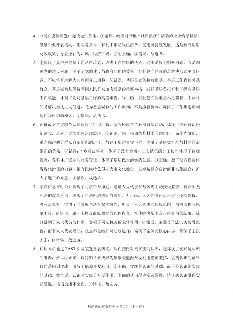 2025届云南三校高考备考实用性联考卷（七）政治答案_2025年3月_250324云南省三校2025届高三下学期3月高考备考实用性联考卷（七）（全科）