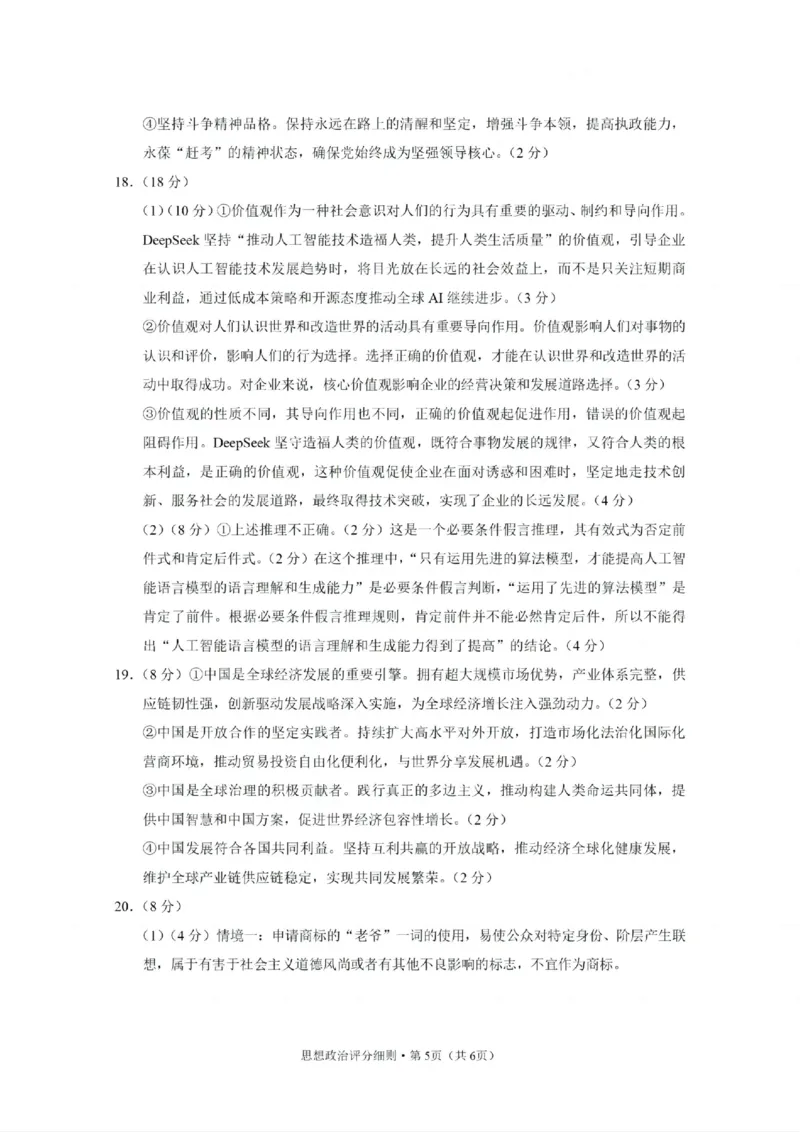 2025届云南三校高考备考实用性联考卷（七）政治答案_2025年3月_250324云南省三校2025届高三下学期3月高考备考实用性联考卷（七）（全科）