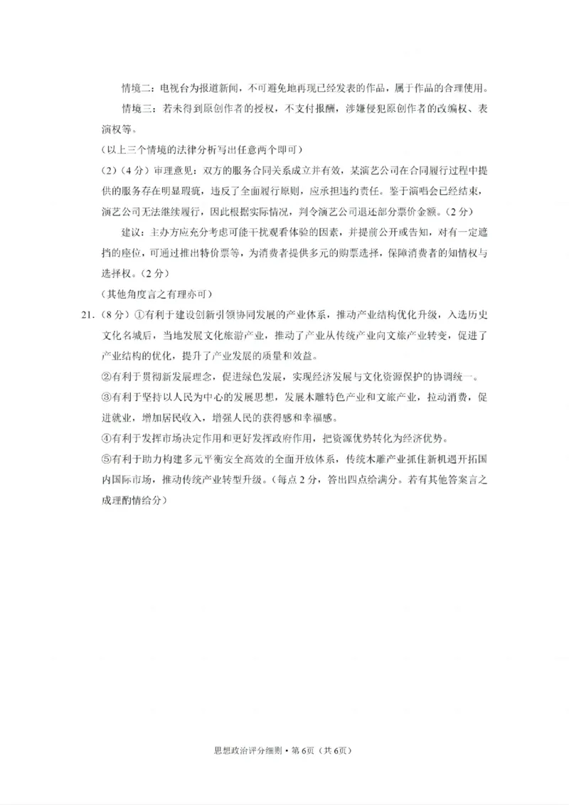 2025届云南三校高考备考实用性联考卷（七）政治答案_2025年3月_250324云南省三校2025届高三下学期3月高考备考实用性联考卷（七）（全科）