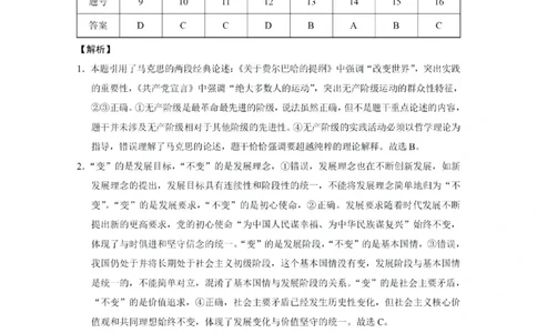 2025届云南三校高考备考实用性联考卷（七）政治答案_2025年3月_250324云南省三校2025届高三下学期3月高考备考实用性联考卷（七）（全科）