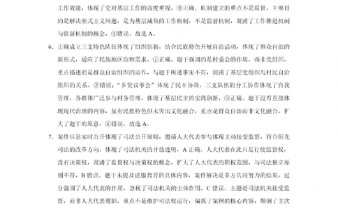 2025届云南三校高考备考实用性联考卷（七）政治答案_2025年3月_250324云南省三校2025届高三下学期3月高考备考实用性联考卷（七）（全科）