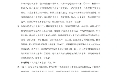 2025届云南三校高考备考实用性联考卷（七）政治答案_2025年3月_250324云南省三校2025届高三下学期3月高考备考实用性联考卷（七）（全科）