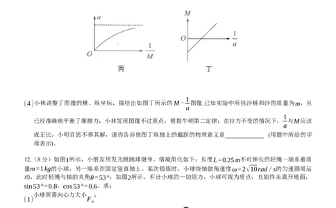 2025年秋学期10月质量调研高三年级物理试卷_2025年10月_12026年试卷教辅资源等多个文件_251024江苏省无锡市三校联考2025-2026学年高三上学期10月月考