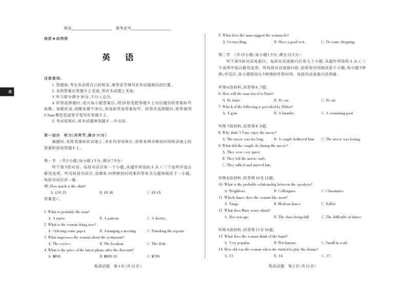 2025年山西高考省三模（押题卷）英语试题_2025年5月_2505222025年山西高考省三模（思而行押题卷）（全科）_2025年山西高考省三模（押题卷）英语试题