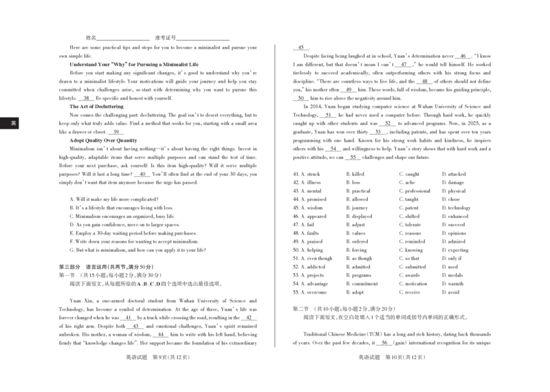 2025年山西高考省三模（押题卷）英语试题_2025年5月_2505222025年山西高考省三模（思而行押题卷）（全科）_2025年山西高考省三模（押题卷）英语试题
