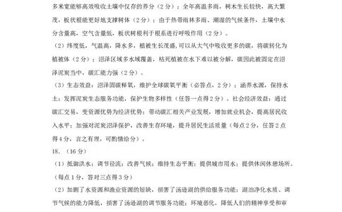 2025运城期末高三地理答案_2025年1月_2501162025运城市高三第一学期期末调研测试（全科）_地理