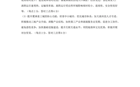 2025运城期末高三地理答案_2025年1月_2501162025运城市高三第一学期期末调研测试（全科）_地理