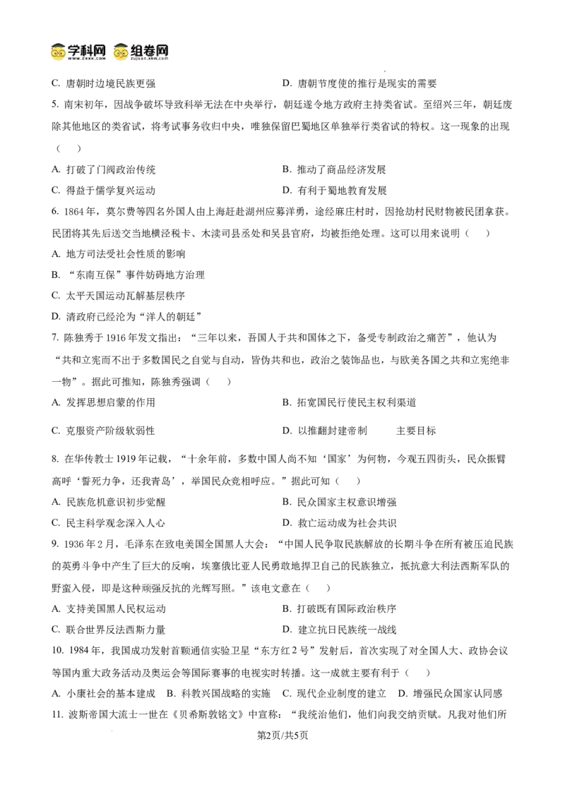 前锋区高2026届第一次全真模拟考试+历史_2025年10月_251018四川省广安市前锋区高2026届第一次全真模拟考试（全科）