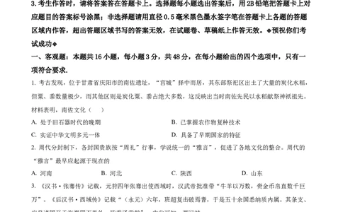 前锋区高2026届第一次全真模拟考试+历史_2025年10月_251018四川省广安市前锋区高2026届第一次全真模拟考试（全科）