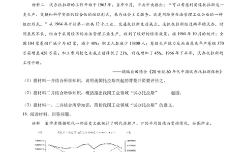 前锋区高2026届第一次全真模拟考试+历史_2025年10月_251018四川省广安市前锋区高2026届第一次全真模拟考试（全科）