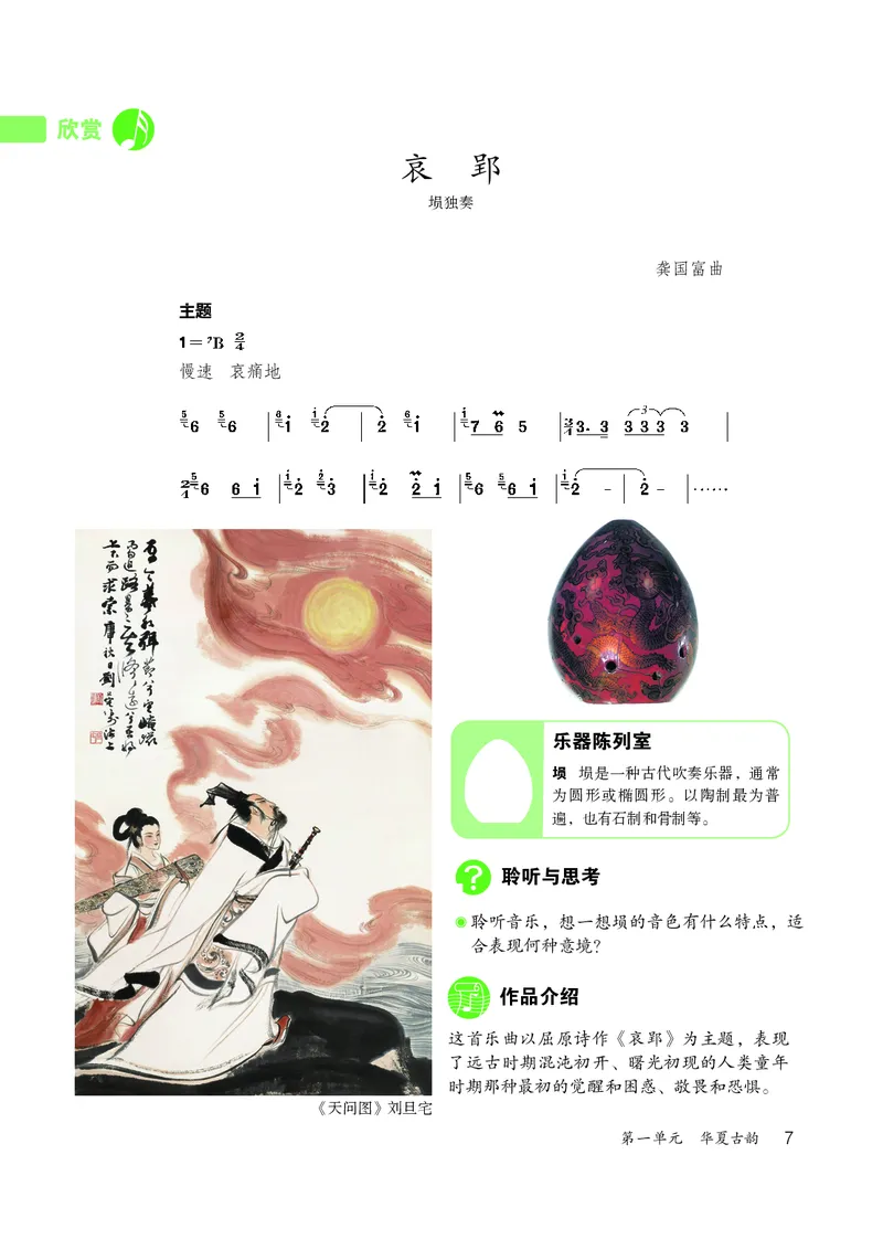 鲁教版7年级音乐下册高清教材_4-教培资料-26年最新资料-同步更新_初中高中教资_03科三专项（进去保存报考的学科即可）_02科三专项（笔记真题思维导图教学设计版本二）