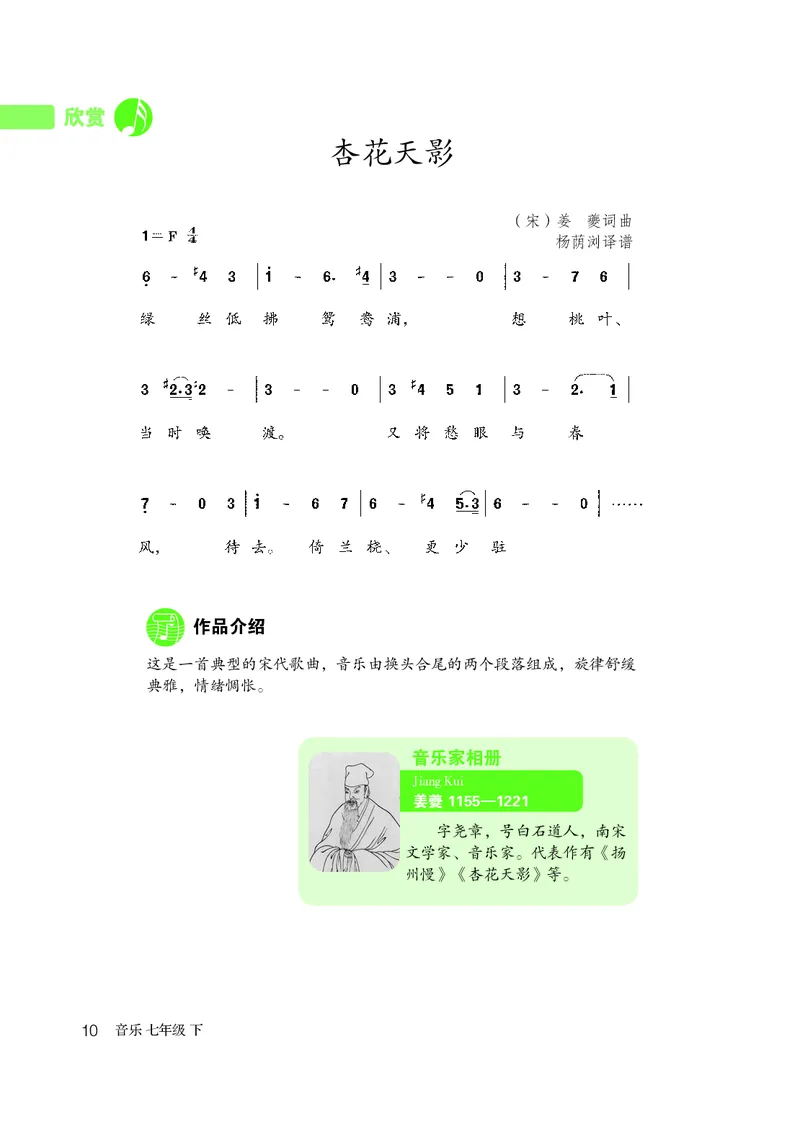 鲁教版7年级音乐下册高清教材_4-教培资料-26年最新资料-同步更新_初中高中教资_03科三专项（进去保存报考的学科即可）_02科三专项（笔记真题思维导图教学设计版本二）
