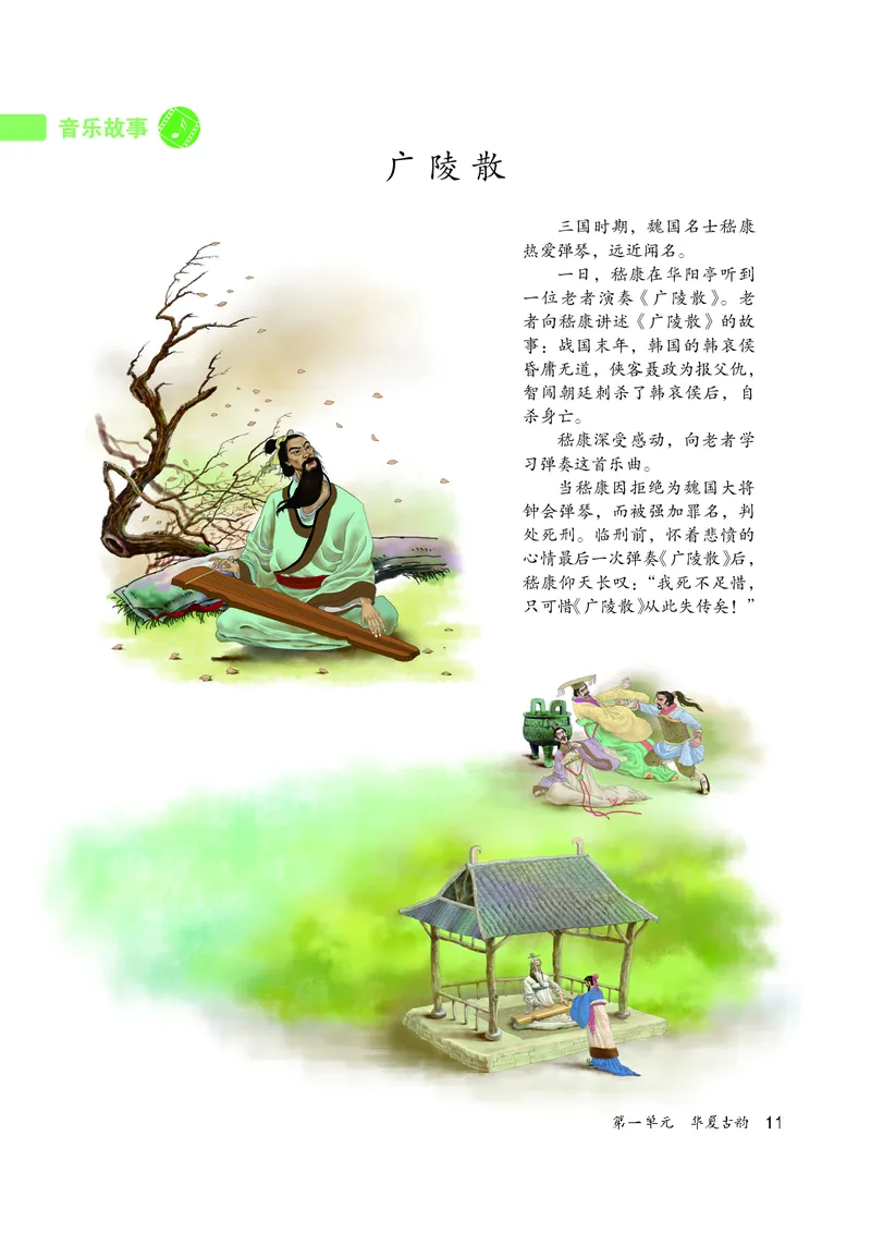 鲁教版7年级音乐下册高清教材_4-教培资料-26年最新资料-同步更新_初中高中教资_03科三专项（进去保存报考的学科即可）_02科三专项（笔记真题思维导图教学设计版本二）