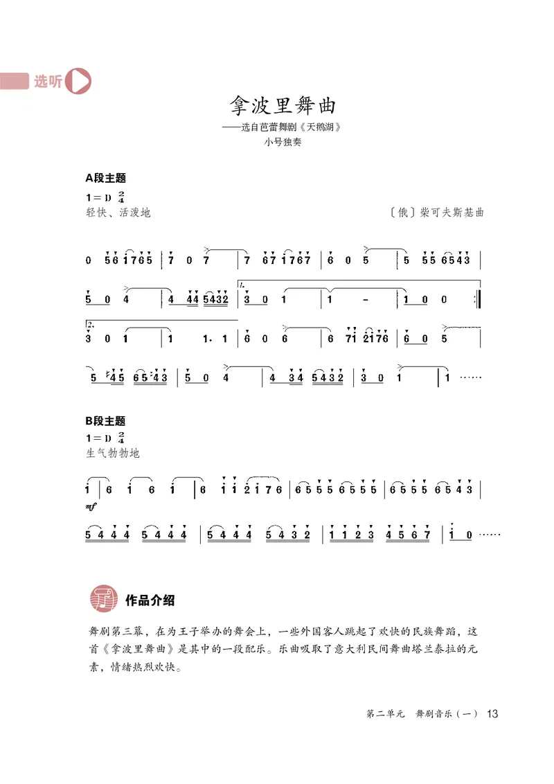 鲁教版7年级音乐下册高清教材_4-教培资料-26年最新资料-同步更新_初中高中教资_03科三专项（进去保存报考的学科即可）_02科三专项（笔记真题思维导图教学设计版本二）
