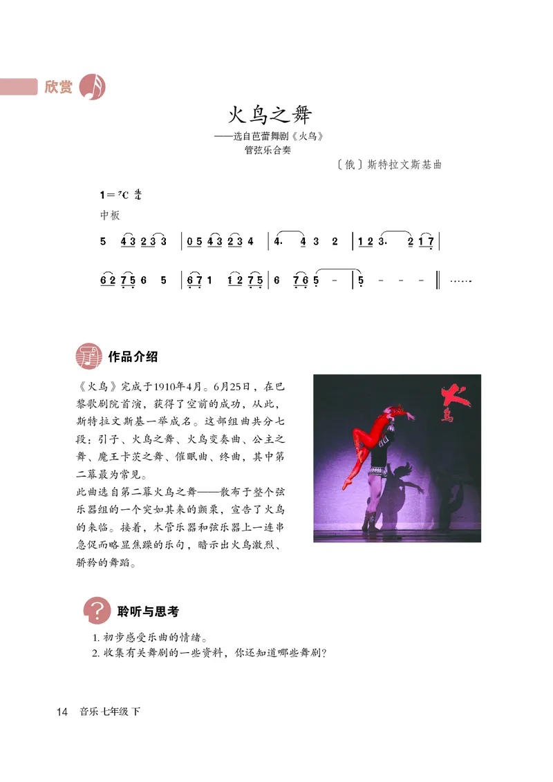 鲁教版7年级音乐下册高清教材_4-教培资料-26年最新资料-同步更新_初中高中教资_03科三专项（进去保存报考的学科即可）_02科三专项（笔记真题思维导图教学设计版本二）