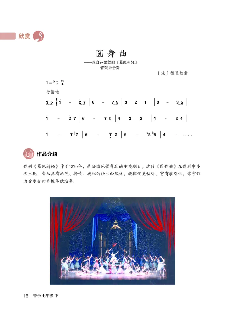 鲁教版7年级音乐下册高清教材_4-教培资料-26年最新资料-同步更新_初中高中教资_03科三专项（进去保存报考的学科即可）_02科三专项（笔记真题思维导图教学设计版本二）