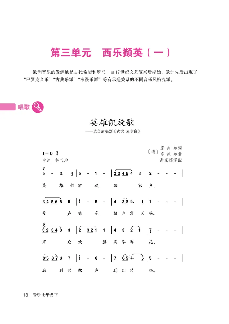 鲁教版7年级音乐下册高清教材_4-教培资料-26年最新资料-同步更新_初中高中教资_03科三专项（进去保存报考的学科即可）_02科三专项（笔记真题思维导图教学设计版本二）