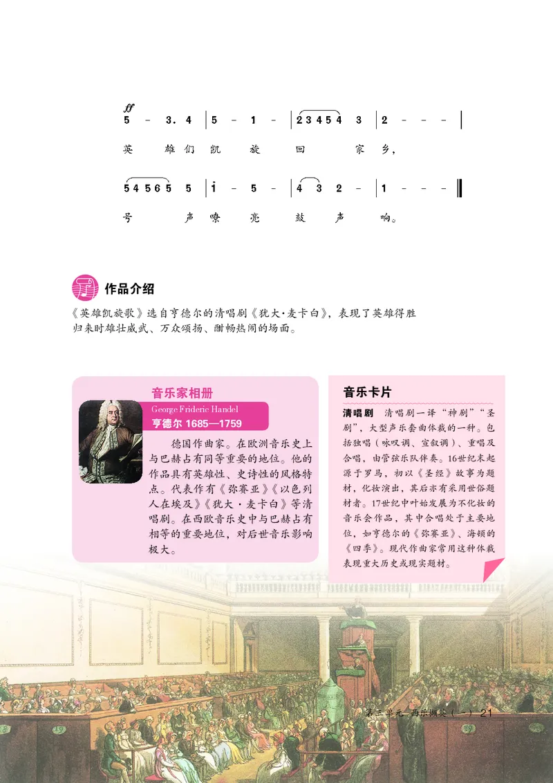 鲁教版7年级音乐下册高清教材_4-教培资料-26年最新资料-同步更新_初中高中教资_03科三专项（进去保存报考的学科即可）_02科三专项（笔记真题思维导图教学设计版本二）