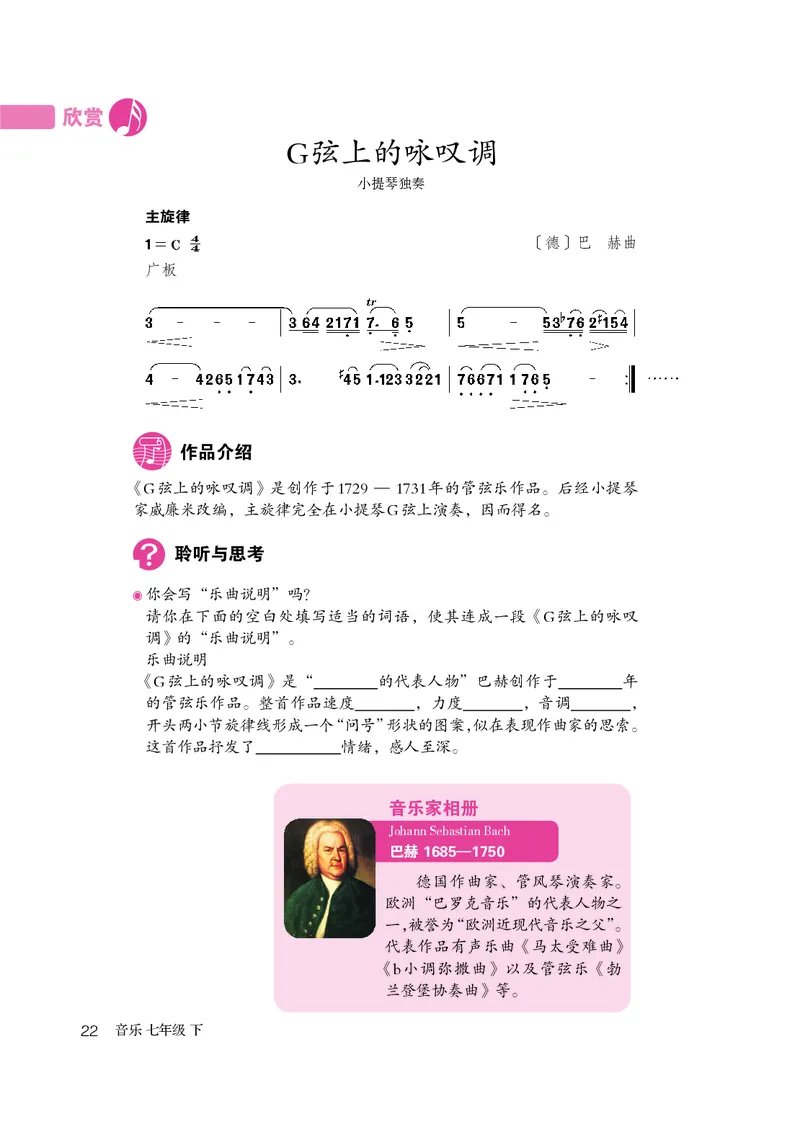 鲁教版7年级音乐下册高清教材_4-教培资料-26年最新资料-同步更新_初中高中教资_03科三专项（进去保存报考的学科即可）_02科三专项（笔记真题思维导图教学设计版本二）