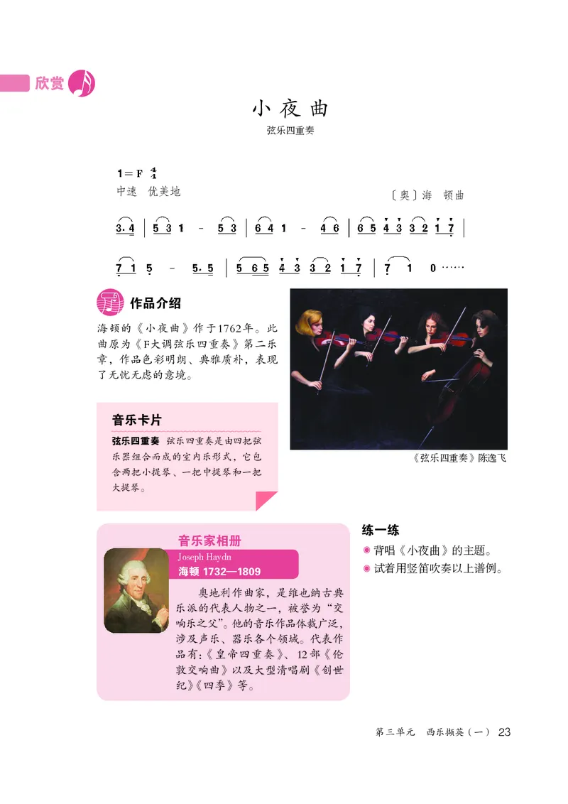 鲁教版7年级音乐下册高清教材_4-教培资料-26年最新资料-同步更新_初中高中教资_03科三专项（进去保存报考的学科即可）_02科三专项（笔记真题思维导图教学设计版本二）