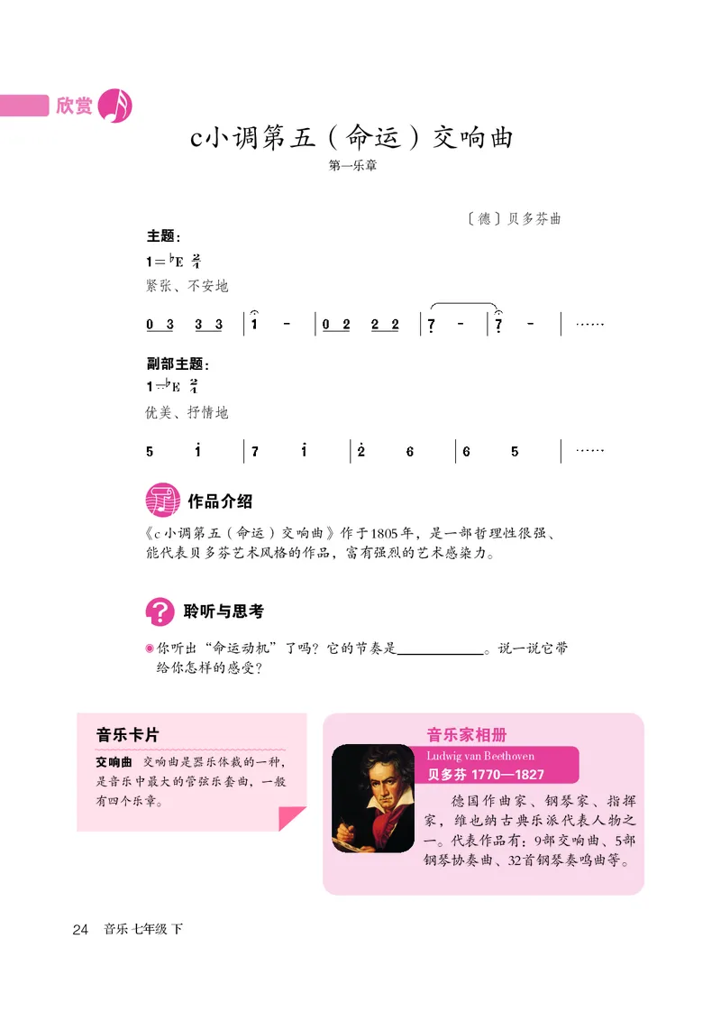 鲁教版7年级音乐下册高清教材_4-教培资料-26年最新资料-同步更新_初中高中教资_03科三专项（进去保存报考的学科即可）_02科三专项（笔记真题思维导图教学设计版本二）