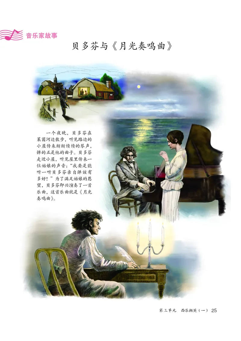 鲁教版7年级音乐下册高清教材_4-教培资料-26年最新资料-同步更新_初中高中教资_03科三专项（进去保存报考的学科即可）_02科三专项（笔记真题思维导图教学设计版本二）