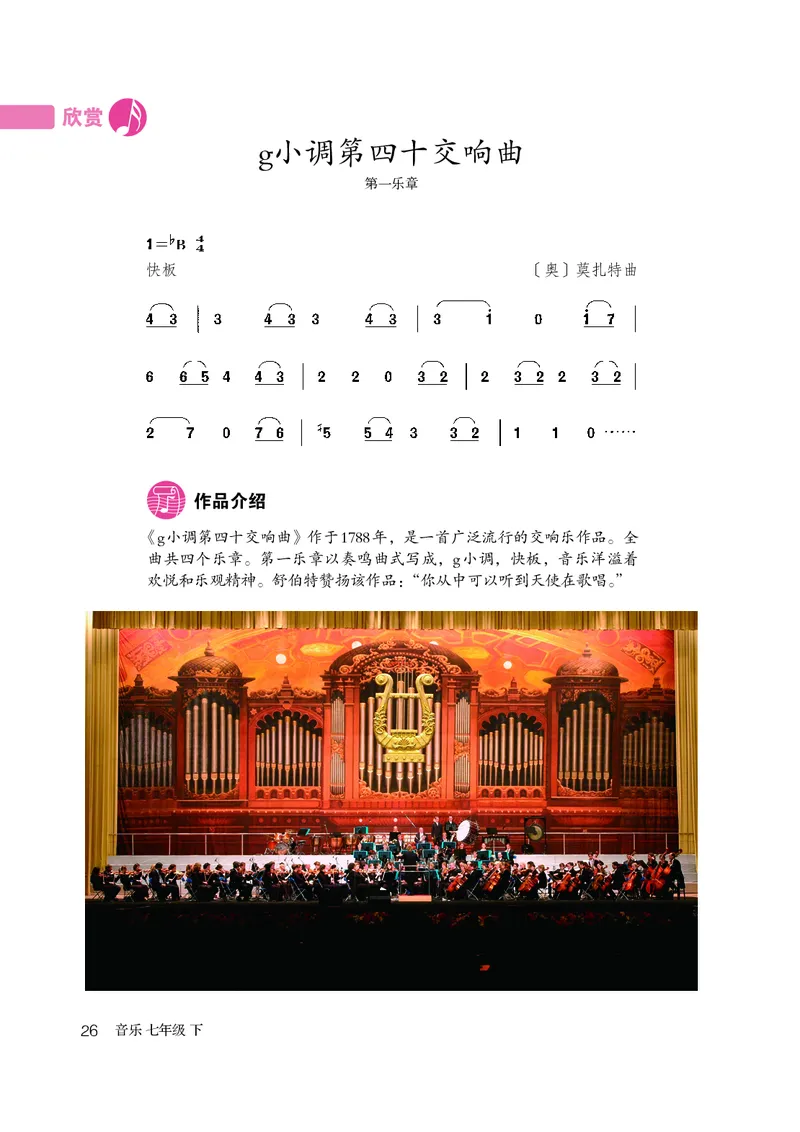 鲁教版7年级音乐下册高清教材_4-教培资料-26年最新资料-同步更新_初中高中教资_03科三专项（进去保存报考的学科即可）_02科三专项（笔记真题思维导图教学设计版本二）
