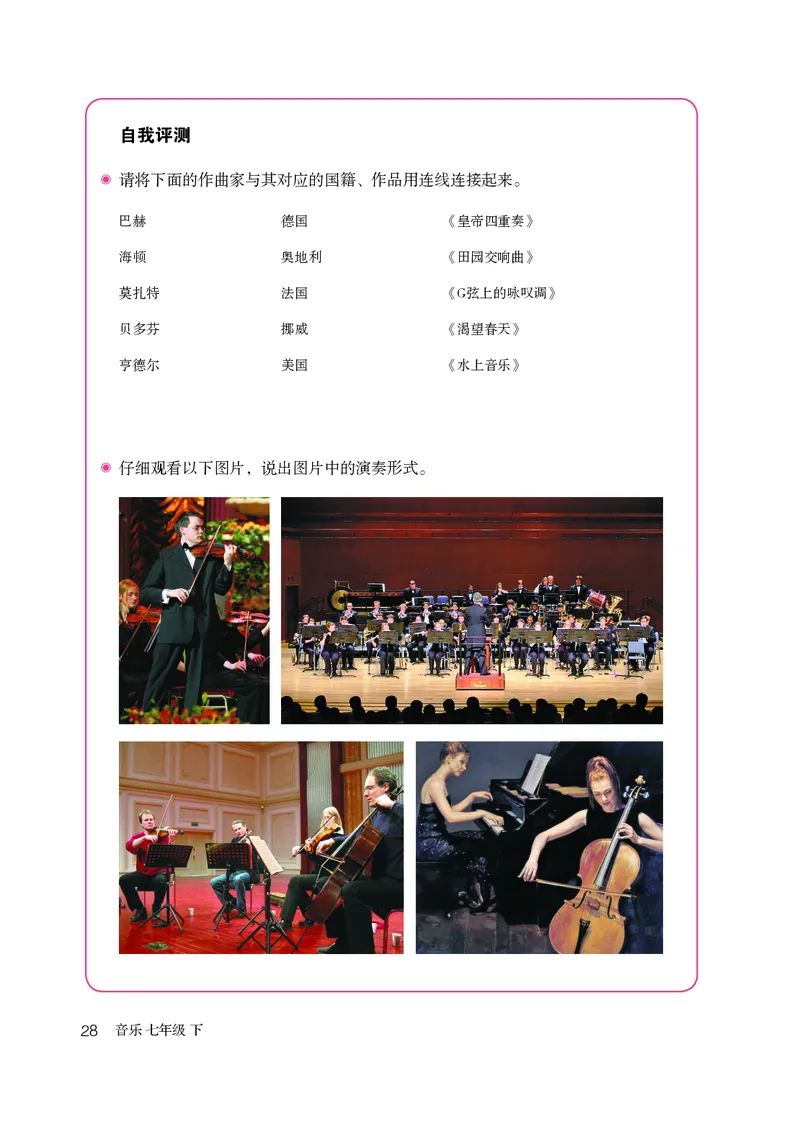 鲁教版7年级音乐下册高清教材_4-教培资料-26年最新资料-同步更新_初中高中教资_03科三专项（进去保存报考的学科即可）_02科三专项（笔记真题思维导图教学设计版本二）